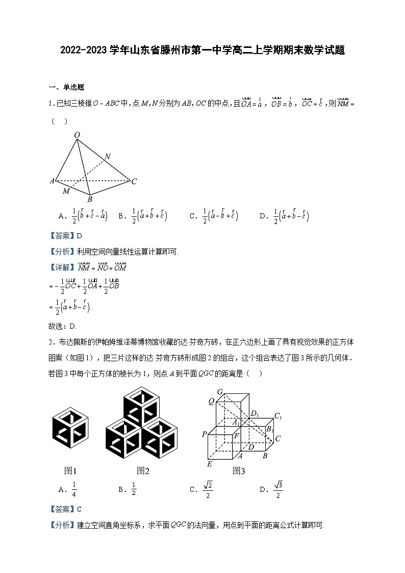 2022-2023学年山东省滕州市第一中学高二上学期期末数学试题含答案01