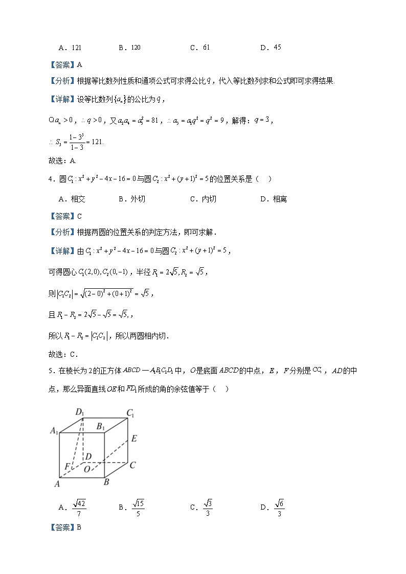 2022-2023学年山东省济南市莱芜区莱芜第一中学高二上学期期末数学试题含答案第2页