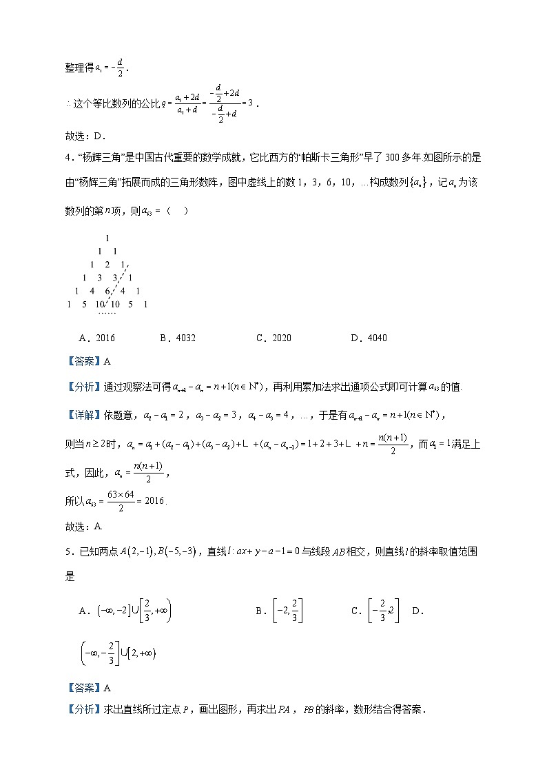 2022-2023学年福建省宁德第一中学高二上学期月考（二）数学试题含答案02