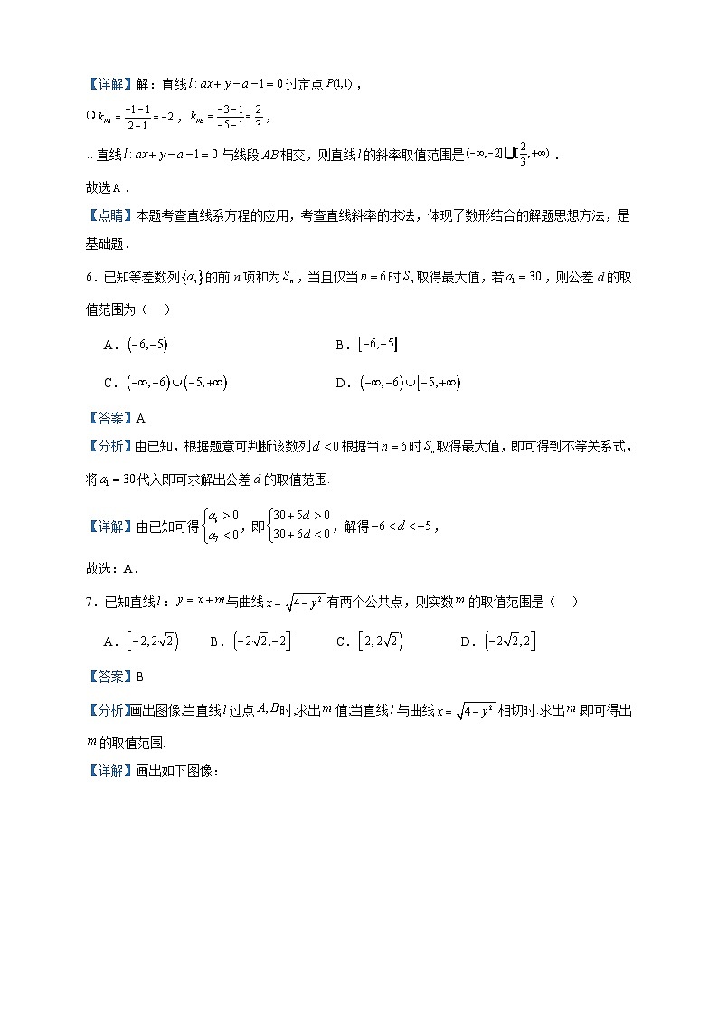 2022-2023学年福建省宁德第一中学高二上学期月考（二）数学试题含答案03