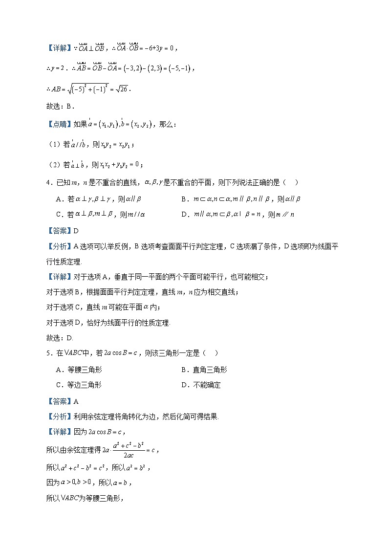 2022-2023学年湖北省荆州市沙市区高二上学期9月第一次月考数学试题含答案02