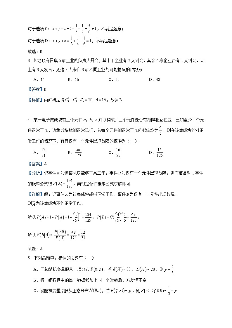 2022-2023学年江西省重点中学九江六校高二上学期第一次联考数学试题含答案第2页