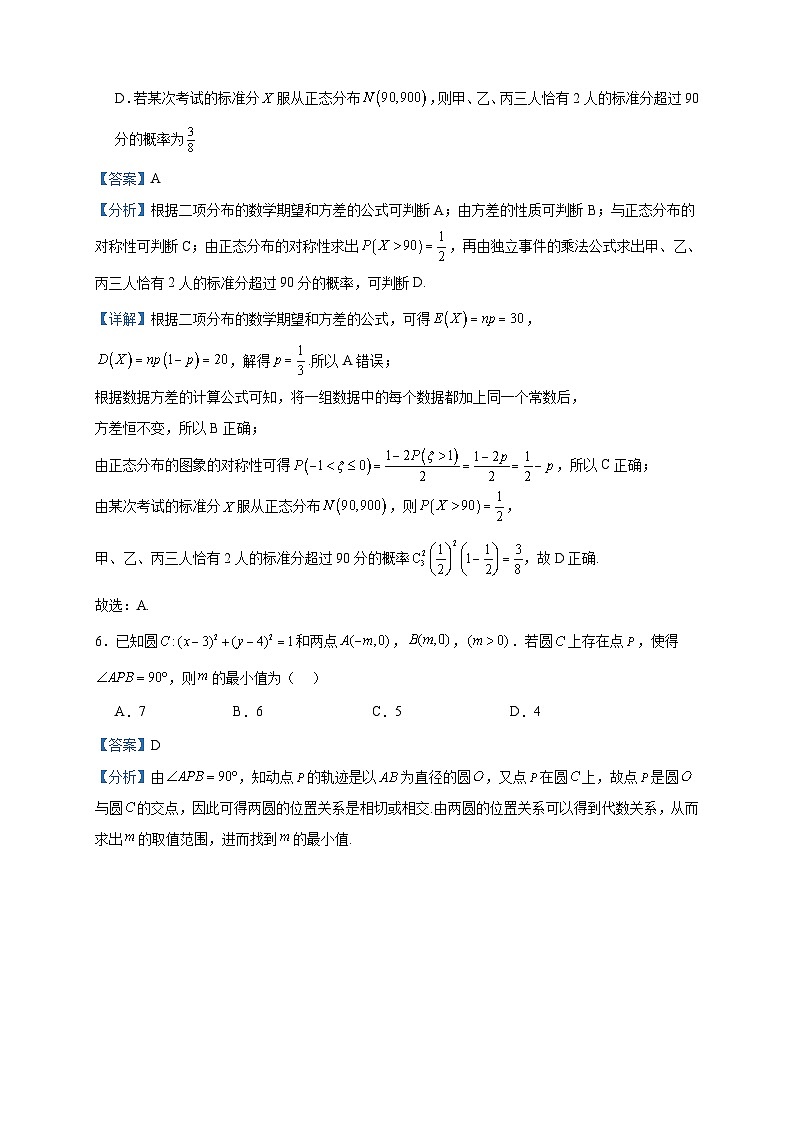 2022-2023学年江西省重点中学九江六校高二上学期第一次联考数学试题含答案第3页
