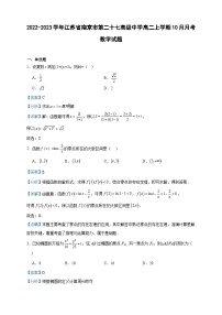 2022-2023学年江苏省南京市第二十七高级中学高二上学期10月月考数学试题含答案