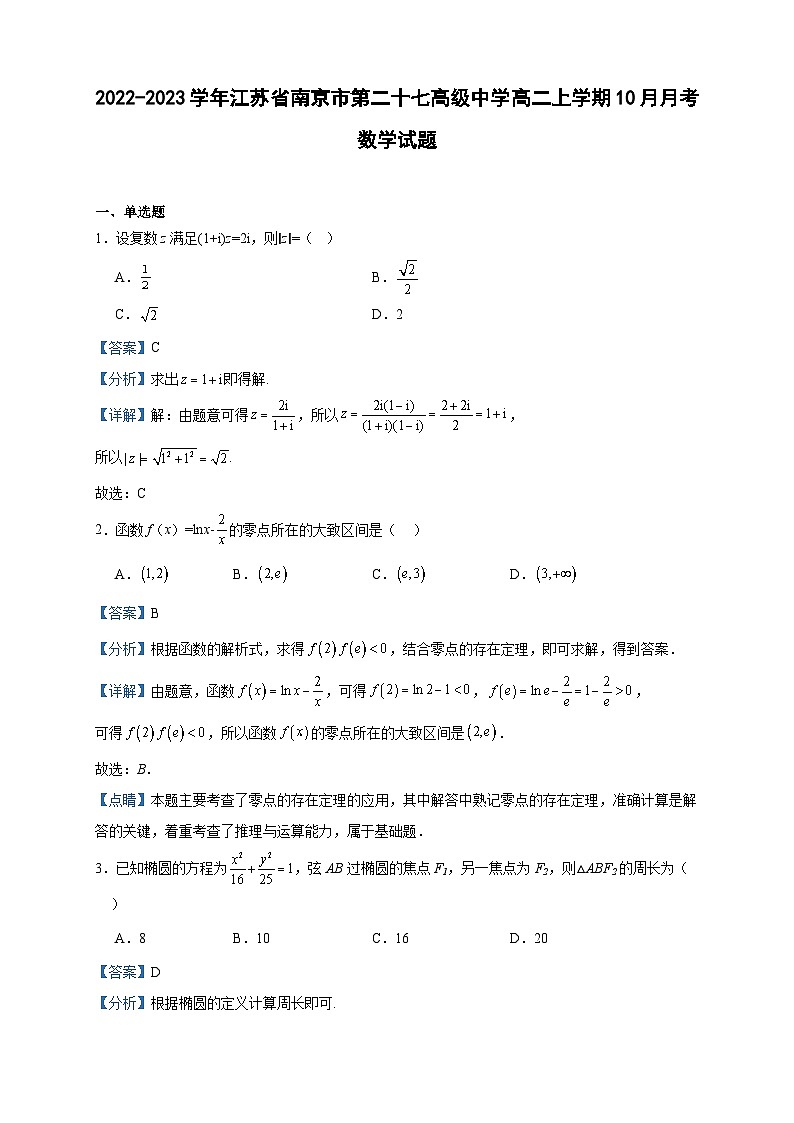 2022-2023学年江苏省南京市第二十七高级中学高二上学期10月月考数学试题含答案01