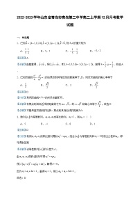 2022-2023学年山东省青岛市青岛第二中学高二上学期12月月考数学试题含答案