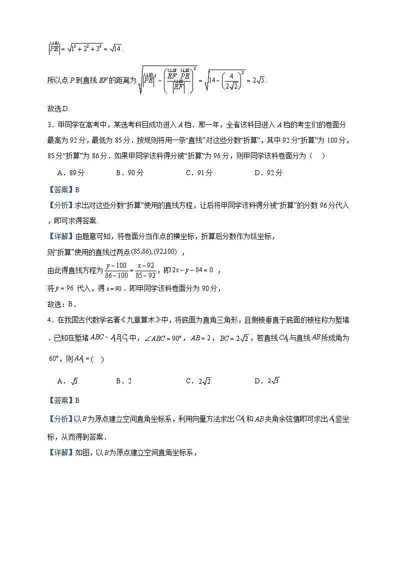 2022-2023学年山东省淄博市淄博第一中学高二上学期10月月考数学试题含答案第2页