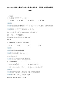 2022-2023学年宁夏中卫市中宁县第一中学高二上学期10月月考数学试题含答案