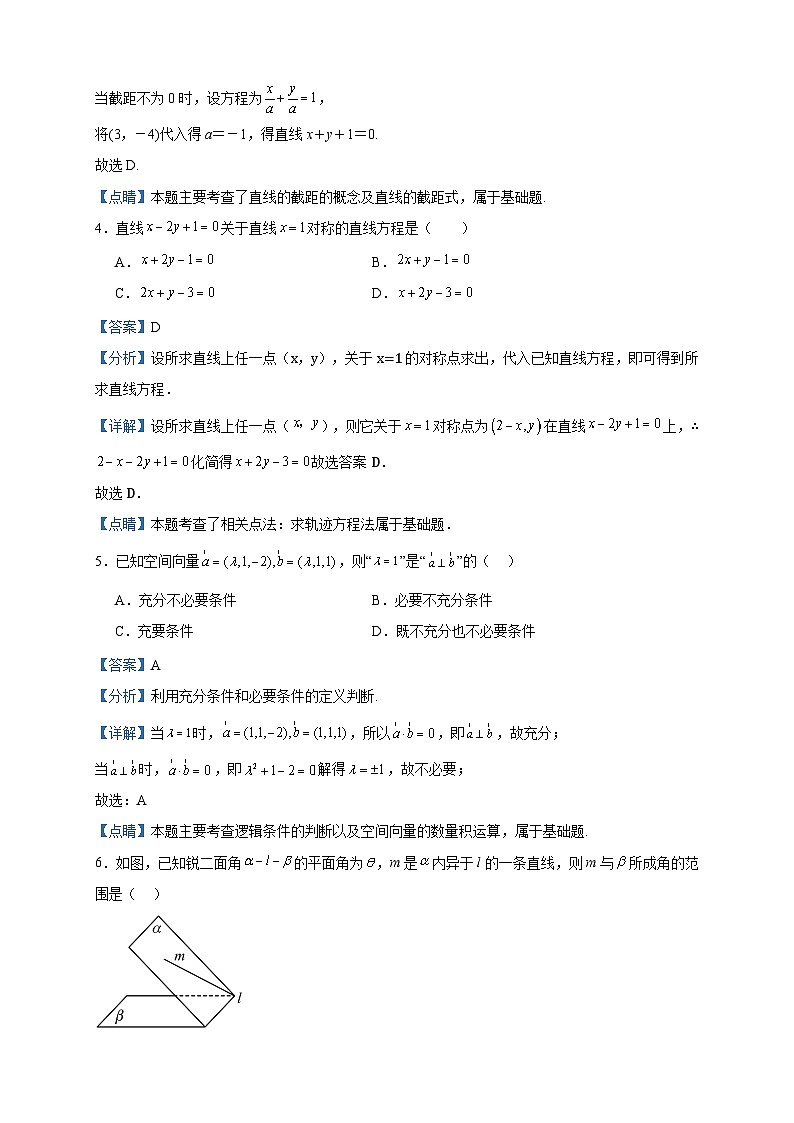 2022-2023学年北京市北京师范大学第二附属中学高二上学期10月月考数学试题含答案02