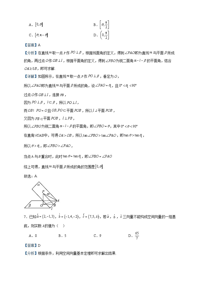 2022-2023学年北京市北京师范大学第二附属中学高二上学期10月月考数学试题含答案03