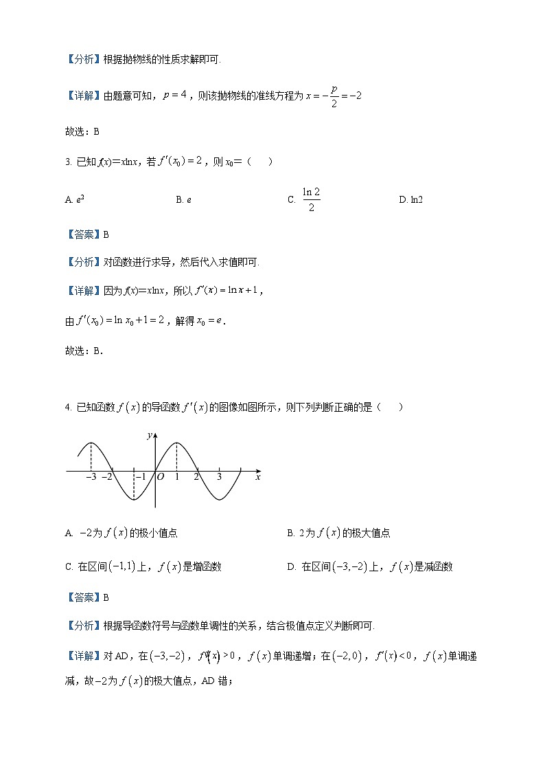 2022-2023学年四川省内江市威远中学高二下学期第二次阶段性考试数学（文）试题含答案第2页