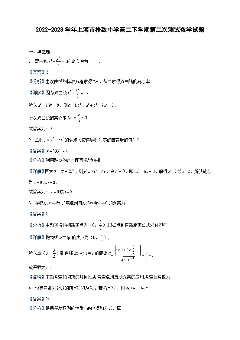 2022-2023学年上海市格致中学高二下学期第二次测试数学试题含答案01