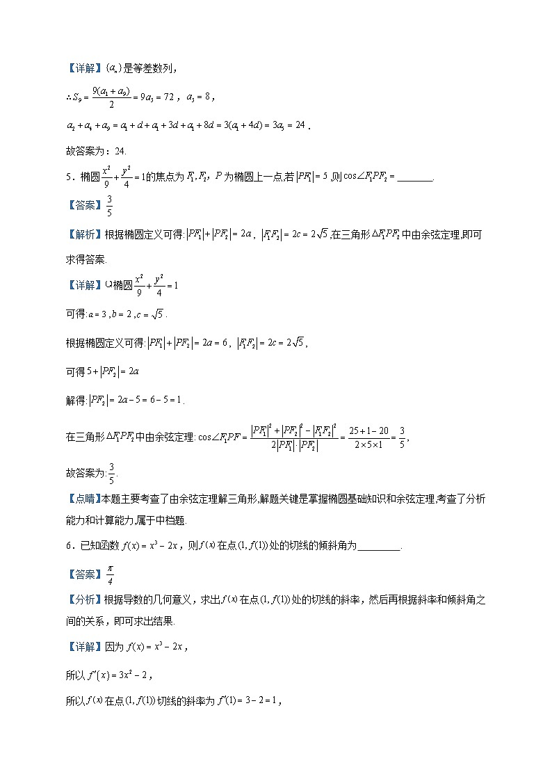 2022-2023学年上海市格致中学高二下学期第二次测试数学试题含答案02