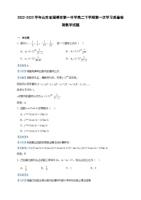 2022-2023学年山东省淄博市第一中学高二下学期第一次学习质量检测数学试题含答案