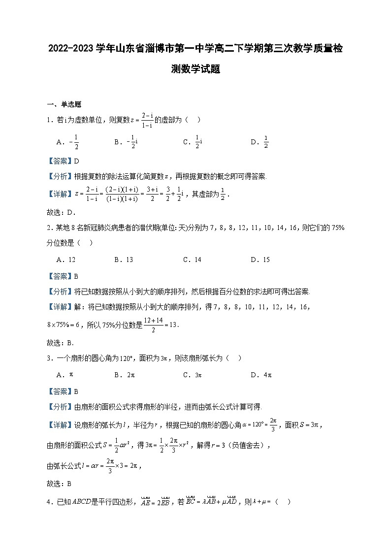 2022-2023学年山东省淄博市第一中学高二下学期第三次教学质量检测数学试题含答案01