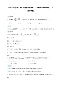 2022-2023学年江苏省南通市如皋市高二下学期教学质量调研（二）数学试题含答案