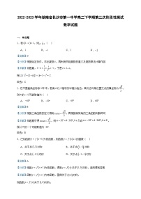 2022-2023学年湖南省长沙市第一中学高二下学期第三次阶段性测试数学试题含答案