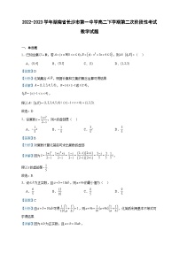 2022-2023学年湖南省长沙市第一中学高二下学期第二次阶段性考试数学试题含答案