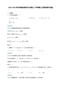2022-2023学年河南省南阳市六校高二下学期第二次联考数学试题含答案