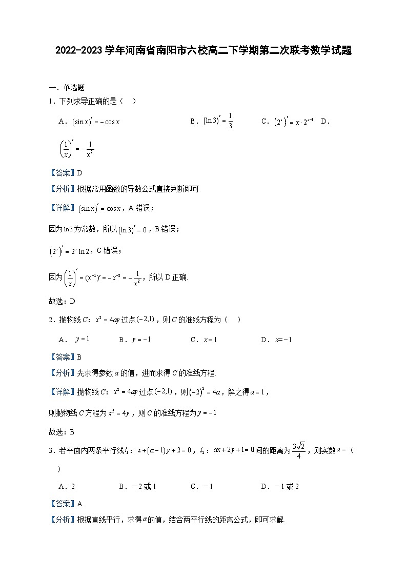 2022-2023学年河南省南阳市六校高二下学期第二次联考数学试题含答案01