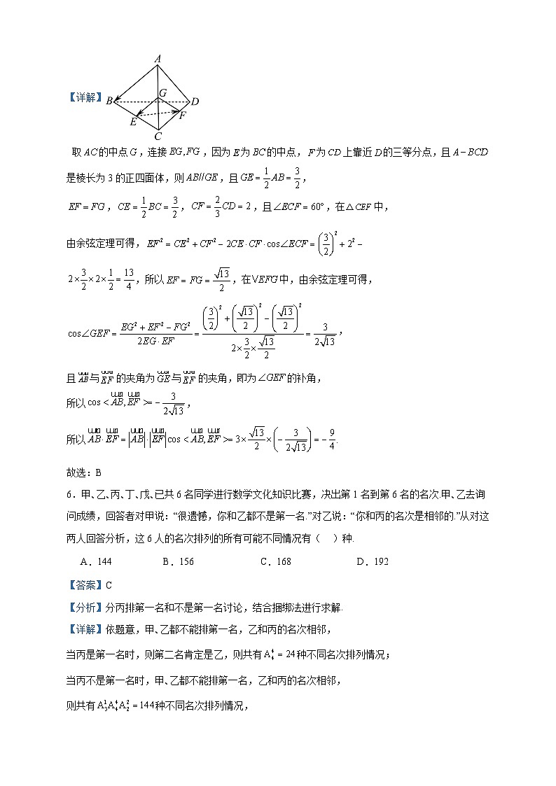 2022-2023学年安徽省芜湖市高二下学期教学质量统测数学试题含答案03