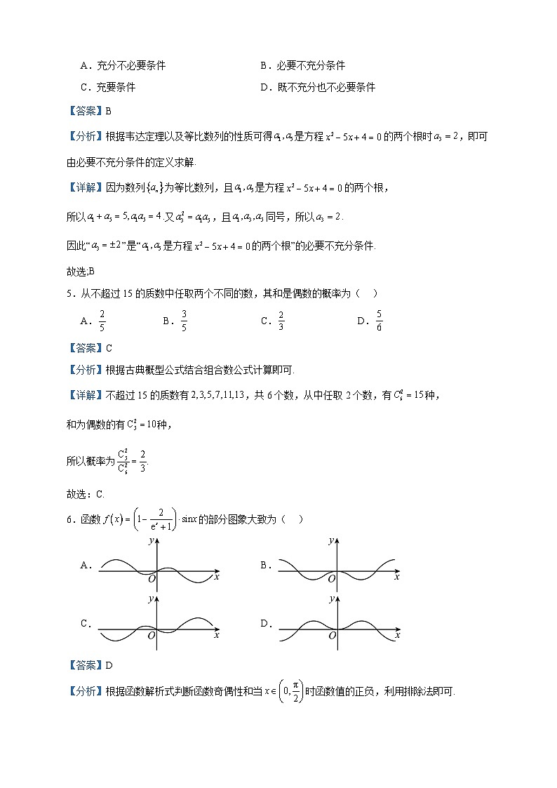 2022-2023学年安徽省阜阳市高二下学期教学质量统测数学试题含答案02