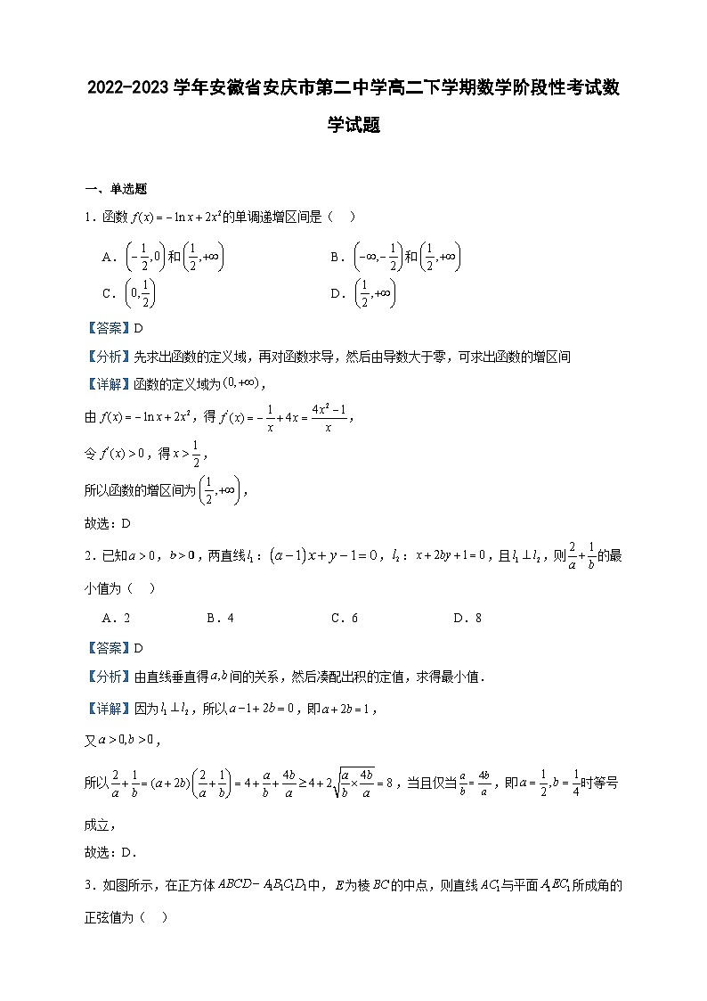 2022-2023学年安徽省安庆市第二中学高二下学期数学阶段性考试数学试题含答案01