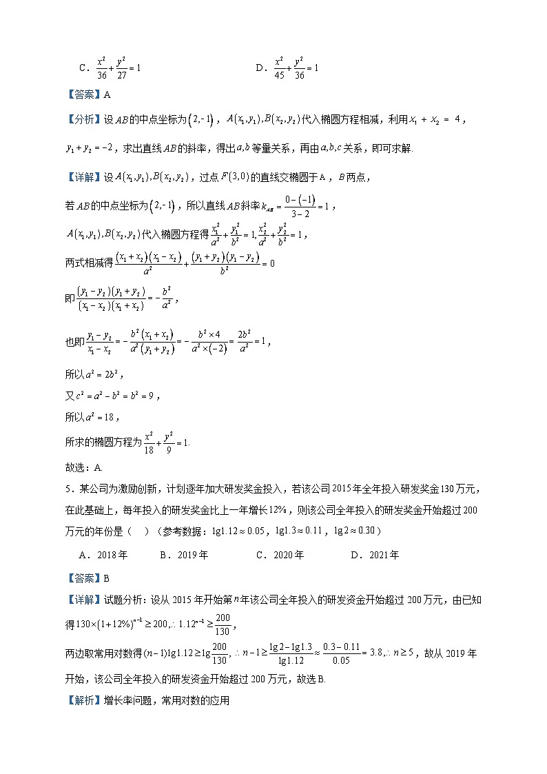 2022-2023学年安徽省安庆市第二中学高二下学期数学阶段性考试数学试题含答案03