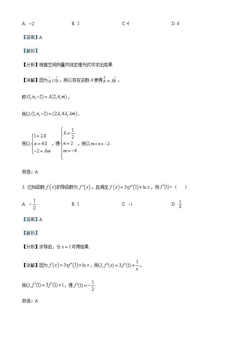 2022-2023学年福建省宁德市高二下学期区域性学业质量监测（B卷）数学试题Word版含解析02
