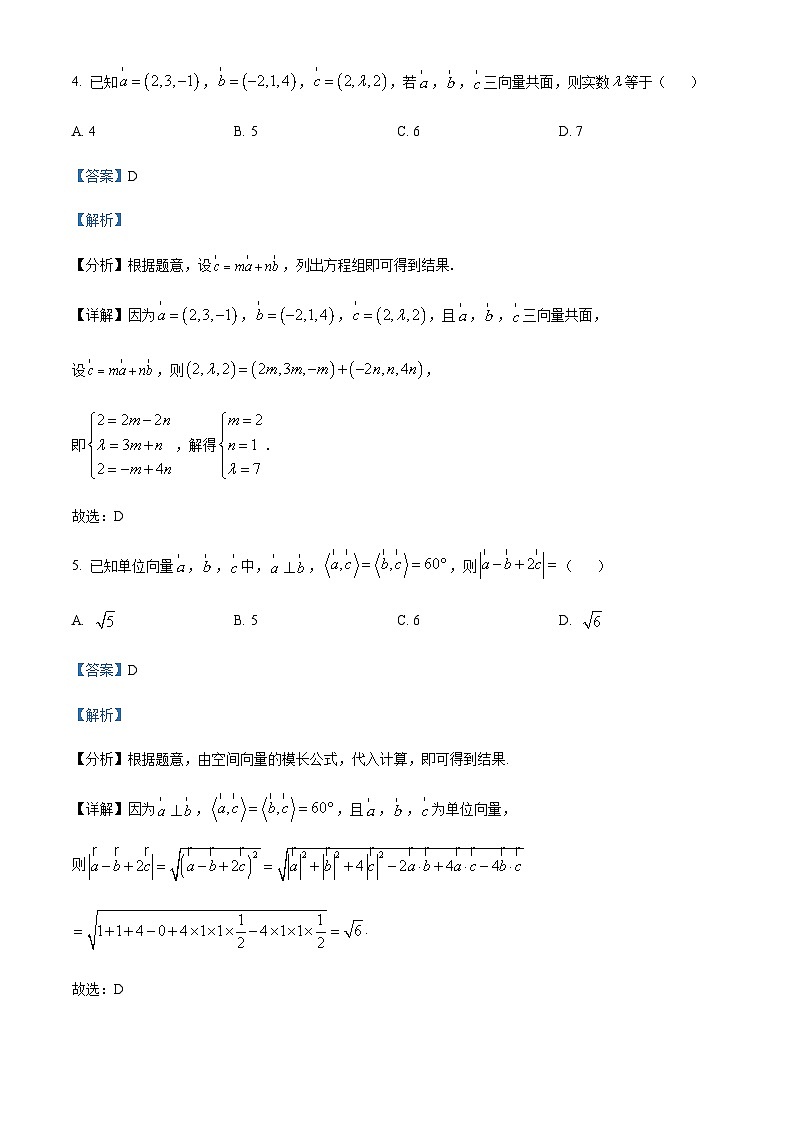 2022-2023学年福建省宁德市高二下学期区域性学业质量监测（B卷）数学试题Word版含解析03
