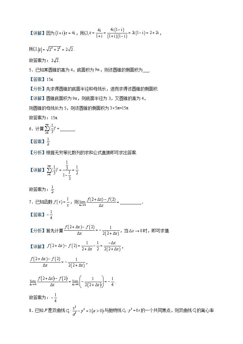 2022-2023学年上海市三校（金山中学、闵行中学、嘉定一中）高二下学期5月联考数学试题含答案第2页