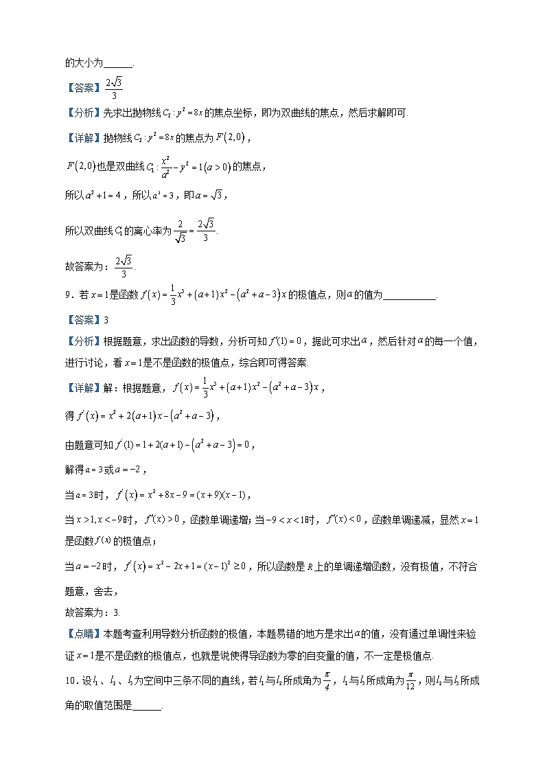 2022-2023学年上海市三校（金山中学、闵行中学、嘉定一中）高二下学期5月联考数学试题含答案第3页