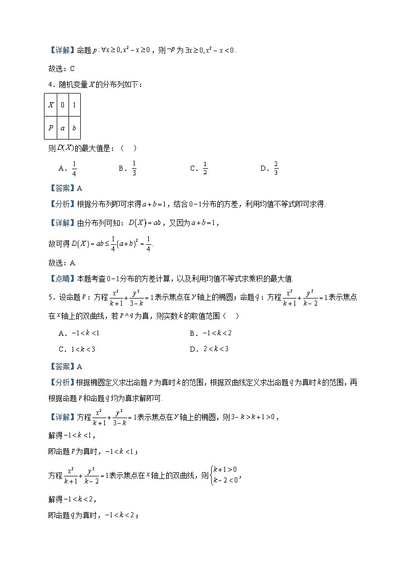 2022-2023学年陕西省西安市第三中学高二下学期第二次月测评数学（理）试题含答案02
