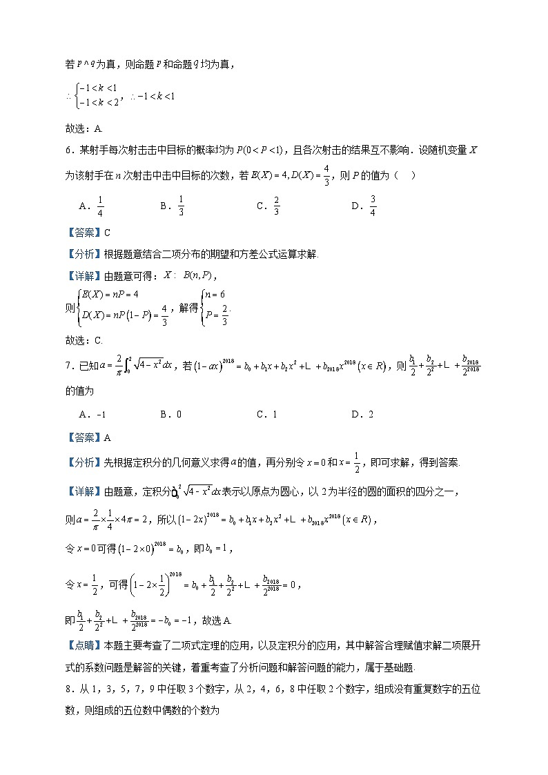 2022-2023学年陕西省西安市第三中学高二下学期第二次月测评数学（理）试题含答案03
