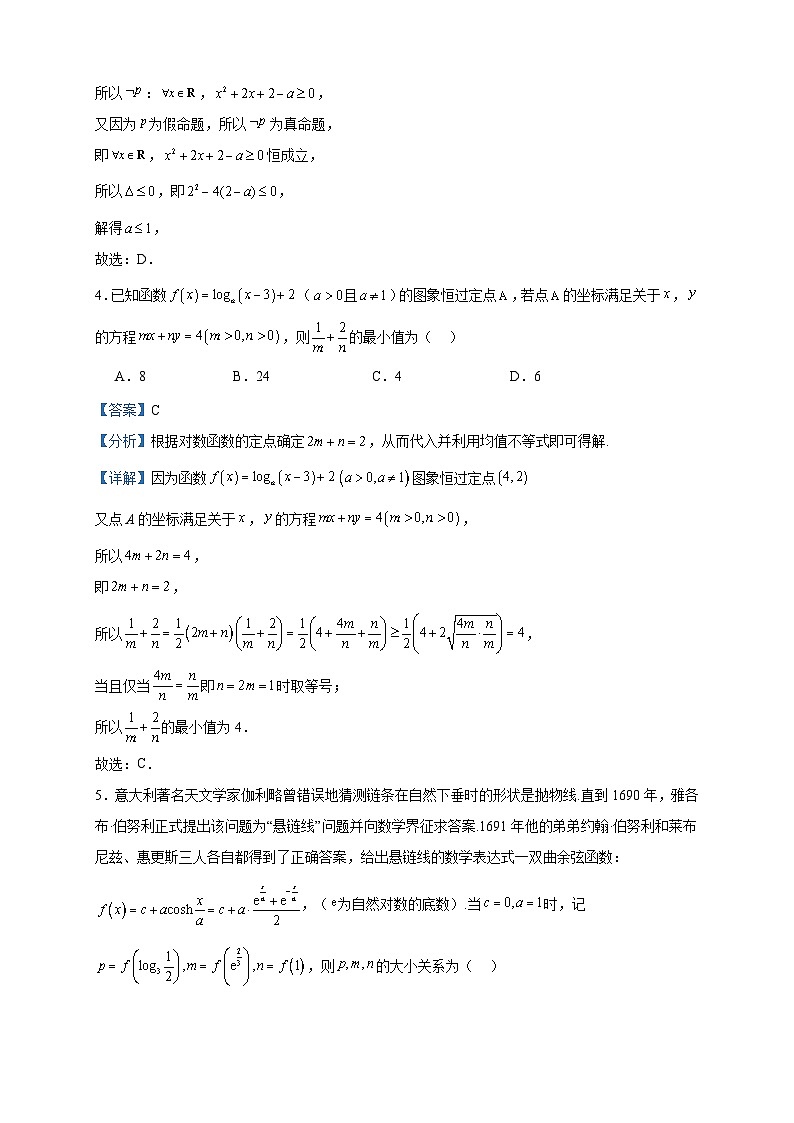 2022-2023学年江西省上饶市六校高二下学期5月联考数学试题含答案02