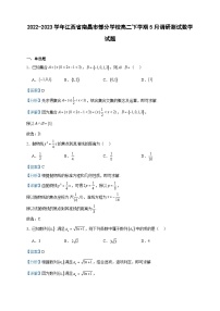 2022-2023学年江西省南昌市部分学校高二下学期5月调研测试数学试题含答案