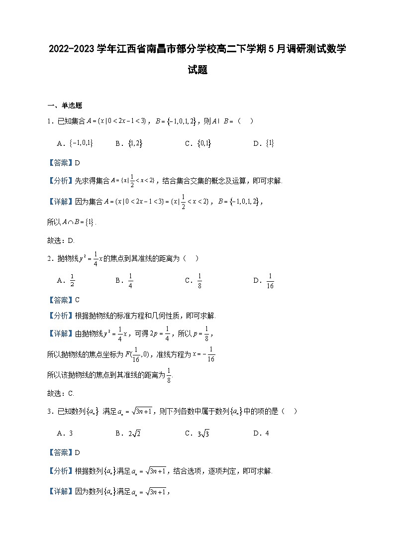 2022-2023学年江西省南昌市部分学校高二下学期5月调研测试数学试题含答案01
