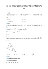 2022-2023学年江苏省徐州高级中学高二下学期3月学情调研数学试题含答案
