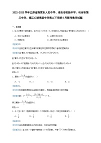 2022-2023学年江苏省南京市人民中学、海安市实验中学、句容市第三中学、镇江心湖高级中学高二下学期5月联考数学试题含答案