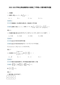 2022-2023学年江苏省南京市六校高二下学期6月联考数学试题含答案