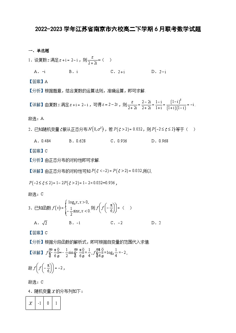 2022-2023学年江苏省南京市六校高二下学期6月联考数学试题含答案01
