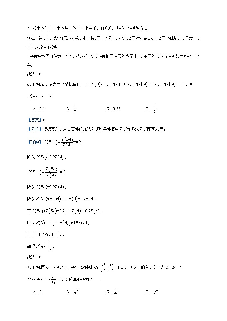 2022-2023学年江苏省南京市六校高二下学期6月联考数学试题含答案03