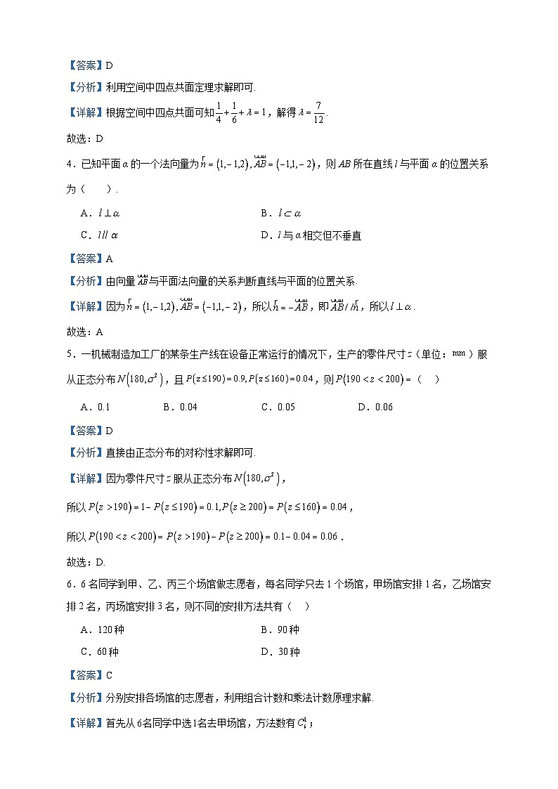 2022-2023学年江苏省连云港高级中学高二下学期6月第二次学情检测数学试题含答案第2页