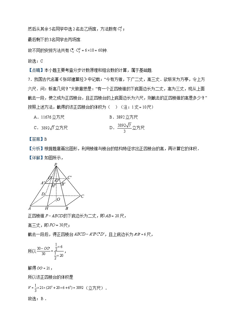 2022-2023学年江苏省连云港高级中学高二下学期6月第二次学情检测数学试题含答案第3页