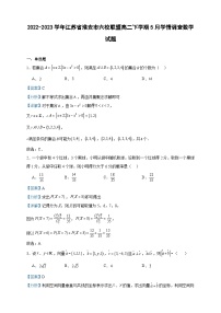 2022-2023学年江苏省淮安市六校联盟高二下学期5月学情调查数学试题含答案