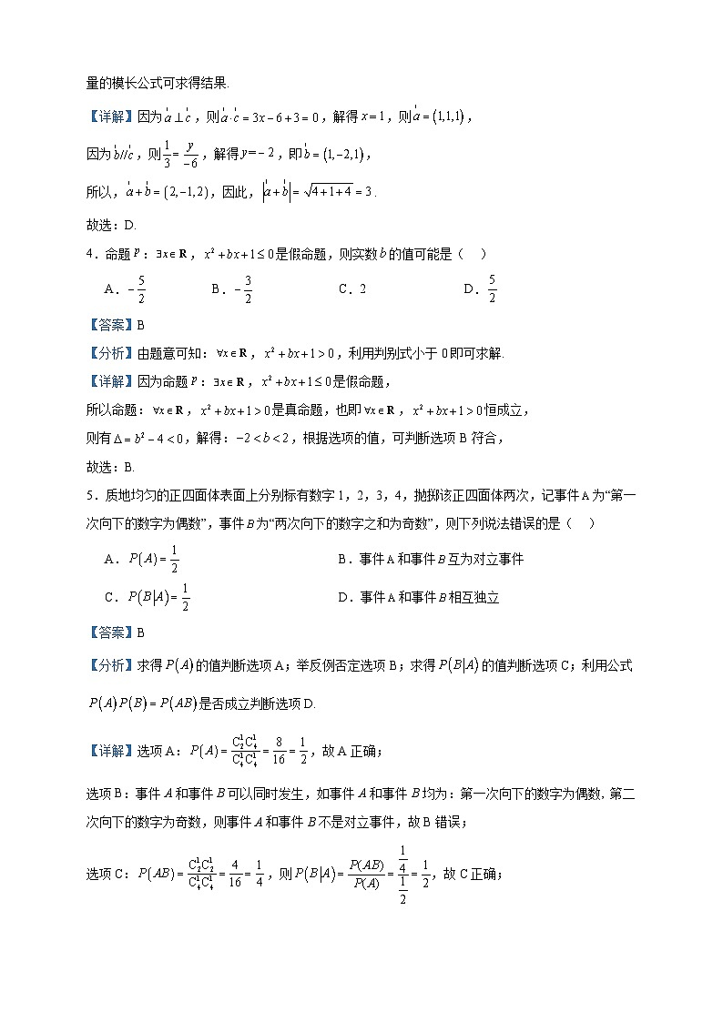 2022-2023学年江苏省淮安市六校联盟高二下学期5月学情调查数学试题含答案02