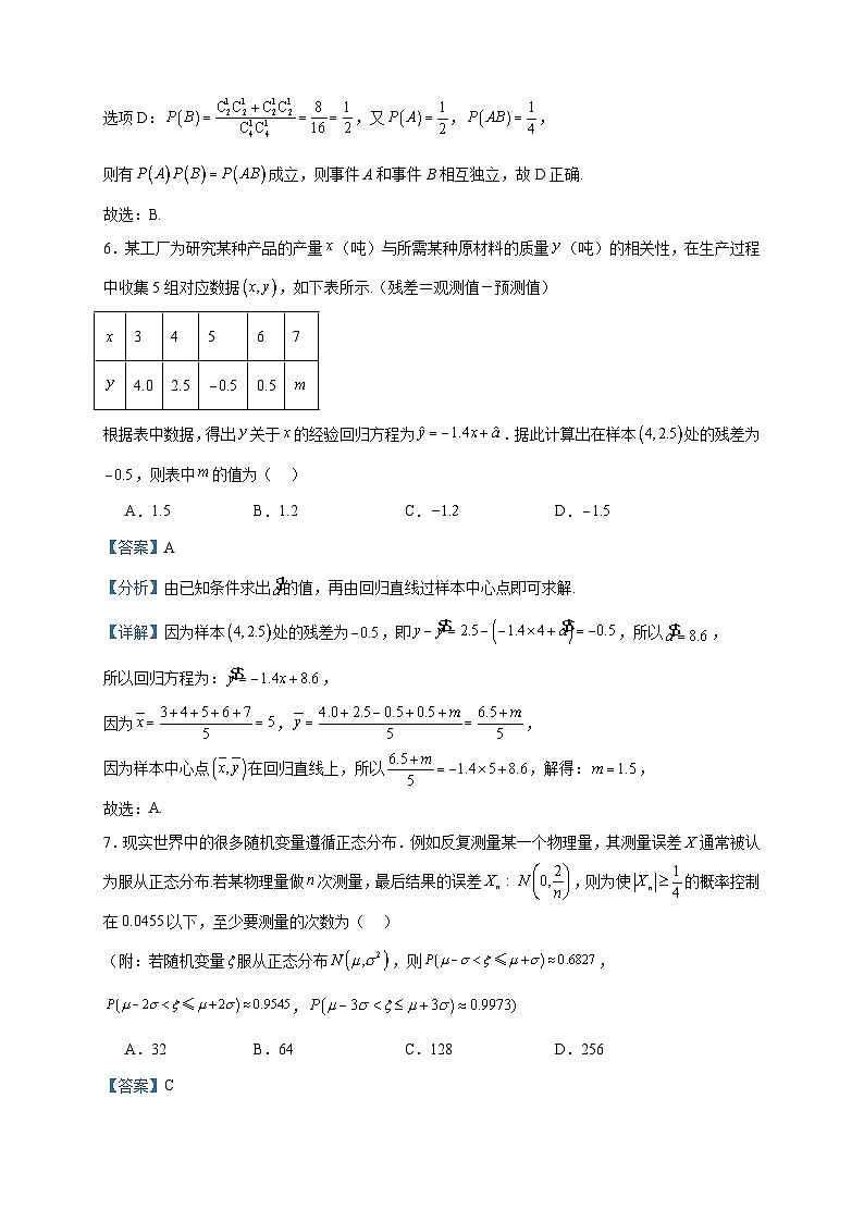 2022-2023学年江苏省淮安市六校联盟高二下学期5月学情调查数学试题含答案03