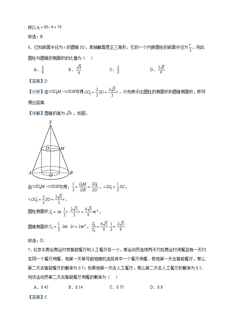2022-2023学年江苏省常州市金坛区金沙高级中学高二下学期5月教学质量检测数学试题含答案03