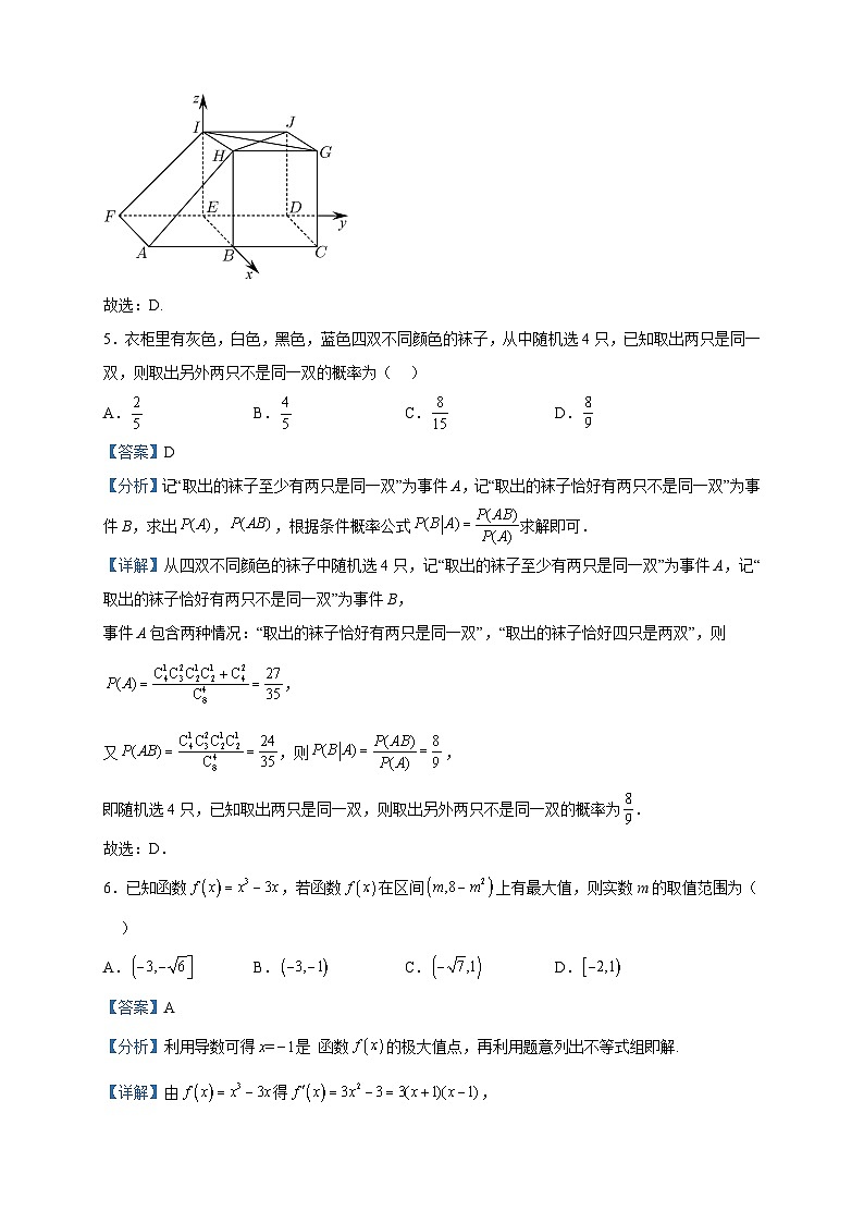 2022-2023学年湖北省郧阳中学、恩施高中、随州二中、襄阳三中高二下学期五月联考数学试题含答案03