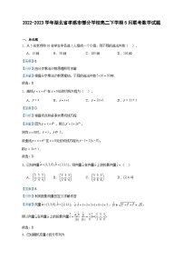 2022-2023学年湖北省孝感市部分学校高二下学期5月联考数学试题含答案